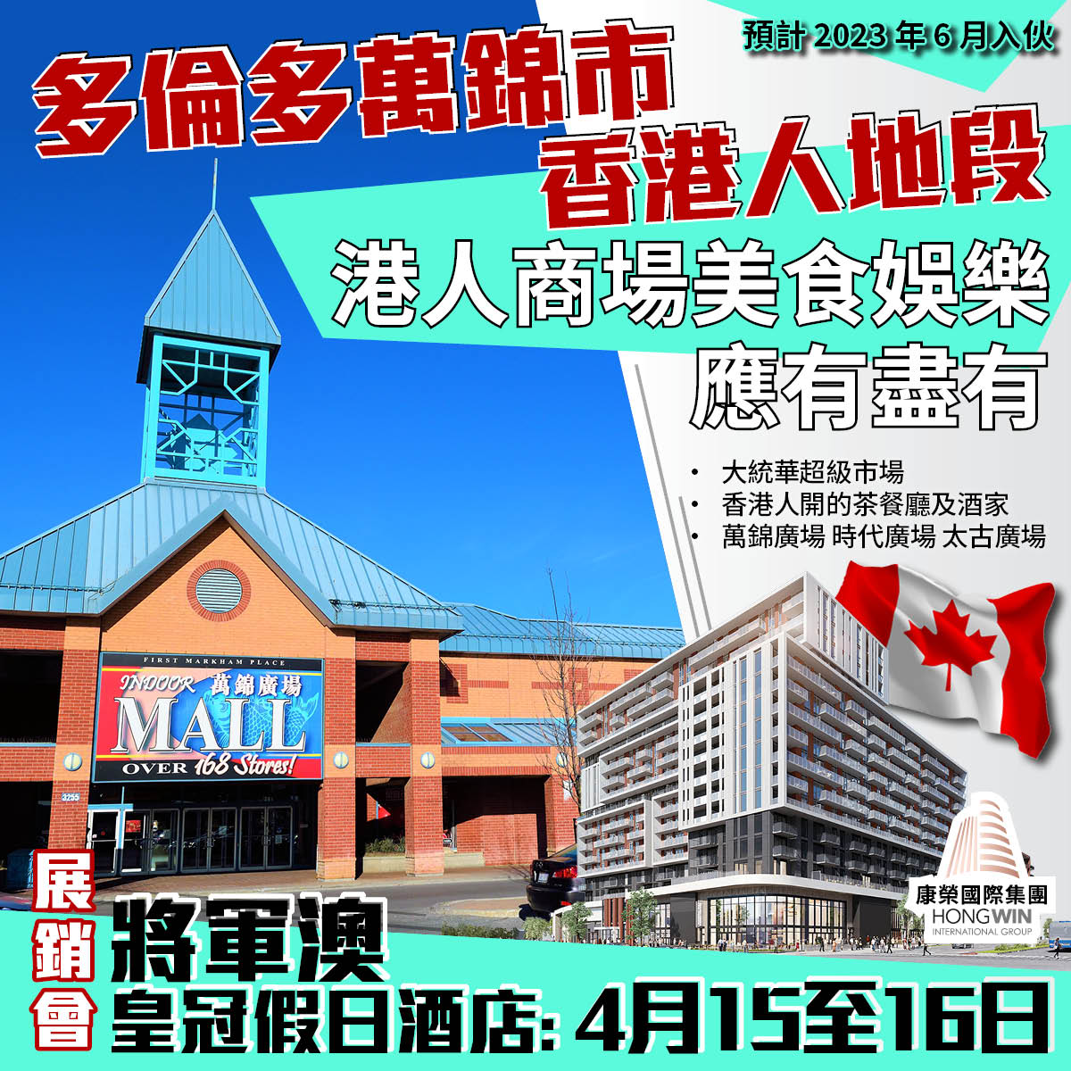 HW – Gallery Square (Apr 15-16 2023) – Canada Location – FINAL (CHINESE)