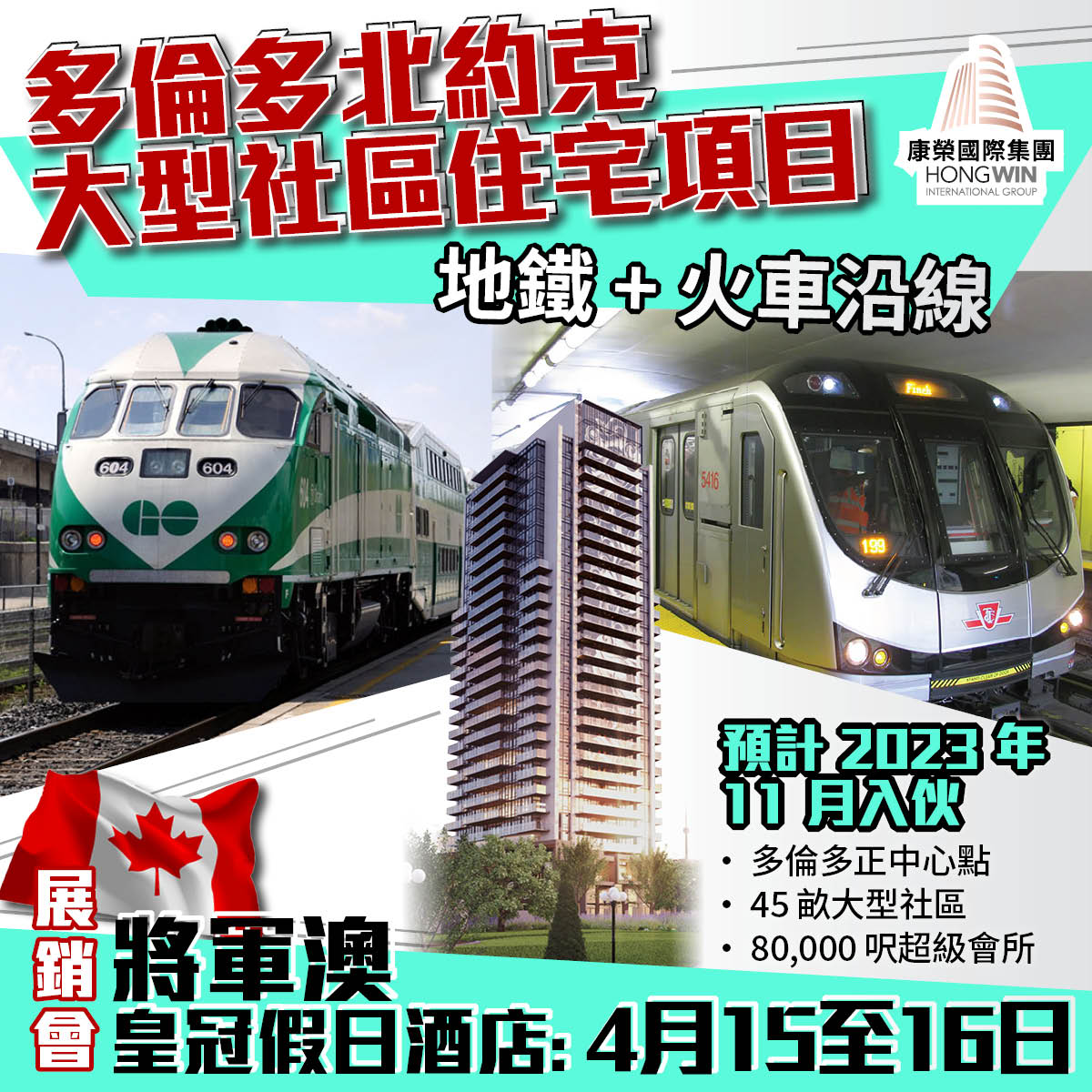 HW – Gallery Square (Apr 15-16 2023) – Saison Train & TTC – FINAL (CHINESE)