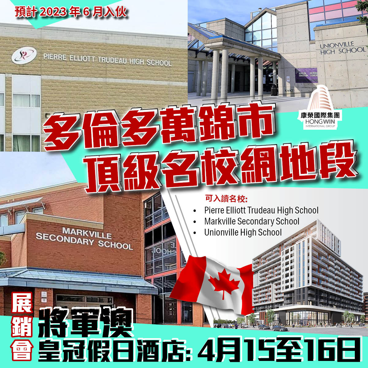 HW – Gallery Square (Apr 15-16 2023) – Top Schools – FINAL (CHINESE)