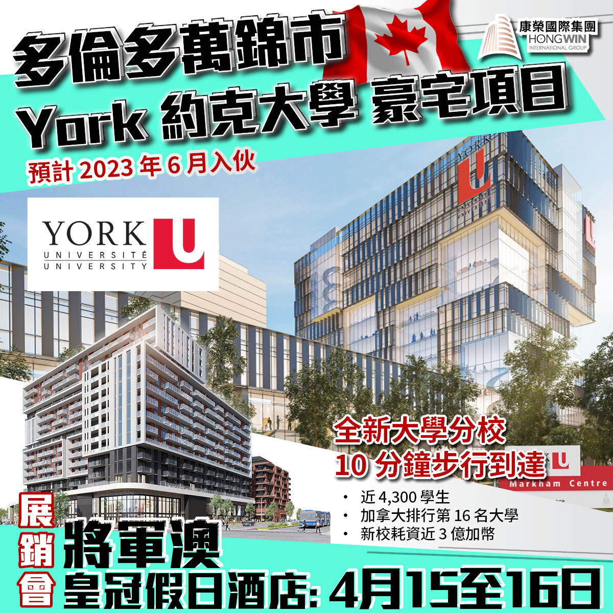 HW – Gallery Square (Apr 15-16 2023) – York U – FINAL (CHINESE)