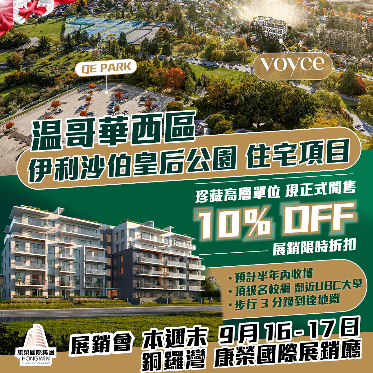 Hong Win – Voyce & O2 & Eclipse (Sept 16-17 2023) – Social Media – FINAL